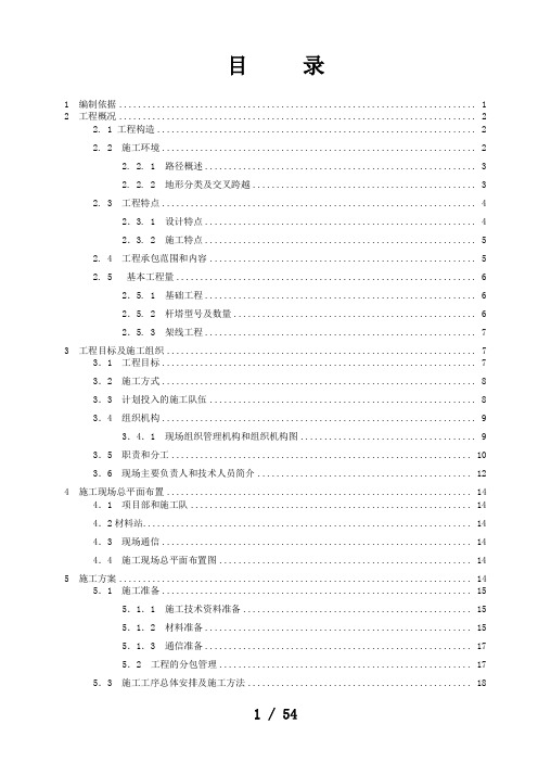 220KV电力线路施工组织设计