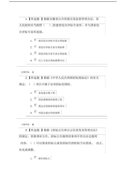 2019安徽省评标专家考试样卷及答案.docx