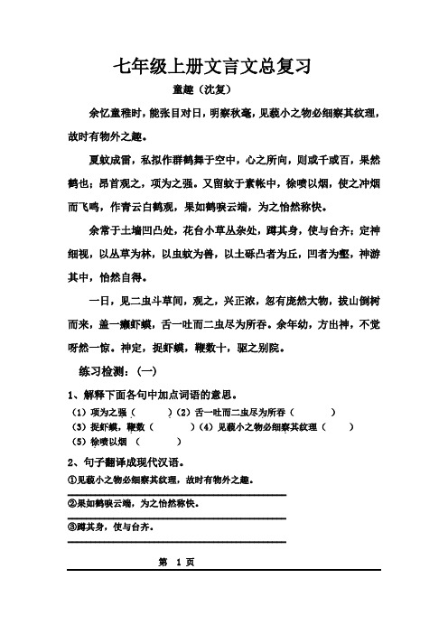 七年级上册文言文总复习(附答案)