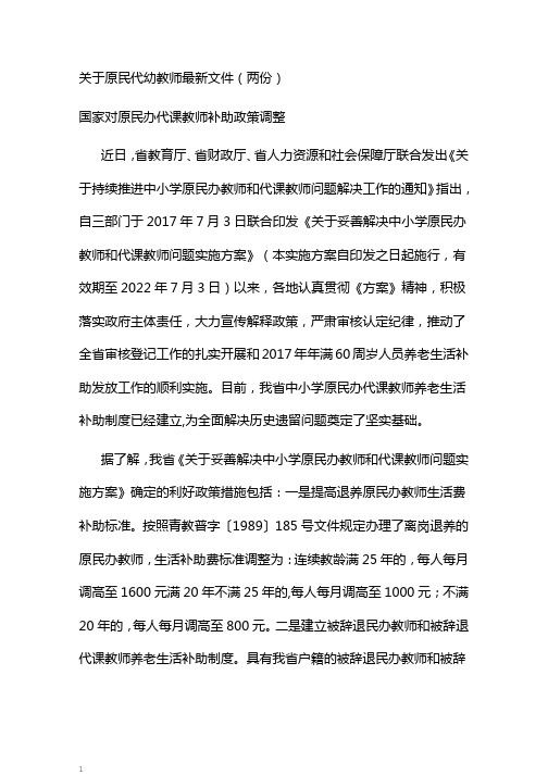 关于原民代幼教师最新文件