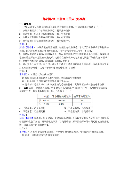 中考生物 专题训练 生物圈中的人(含解析)