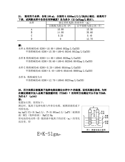 环境监测作业3(民间版)