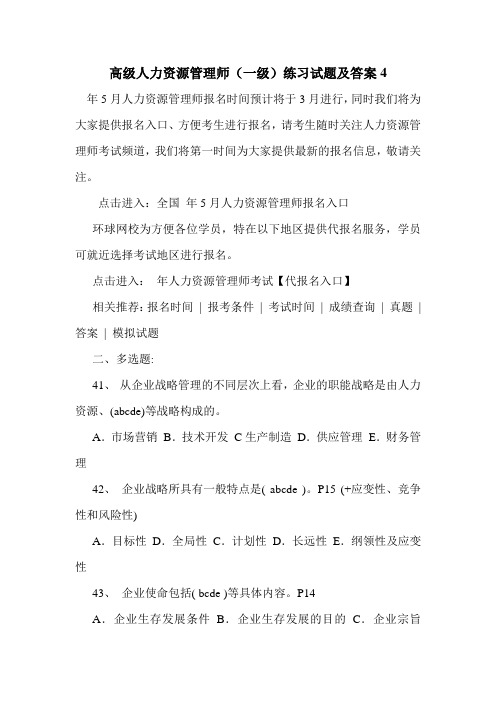 最新高级人力资源管理师(一级)练习试题及答案4