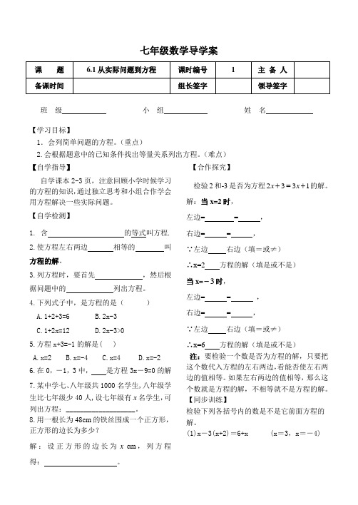 华东师大版数学七年级下6.1《从实际问题到方程》同步导学案设计(无答案)