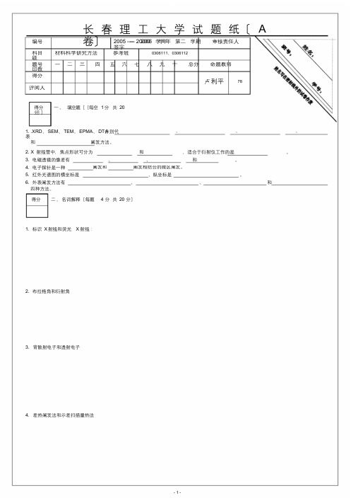 材料分析技术试题及答案(最终)