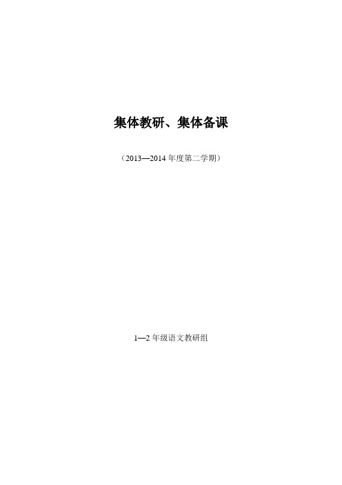 集体备课、集体教研封面