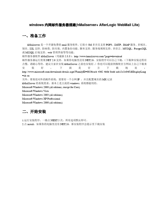 HmaiServer邮件服务器及AfterLogic webmail安装配置向导