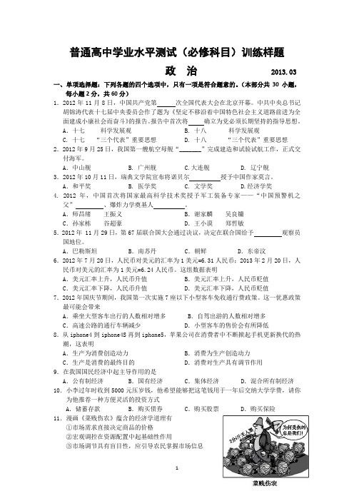 3 政治-南京市2012-2013学年高二学业水平测试模拟考试政治试题