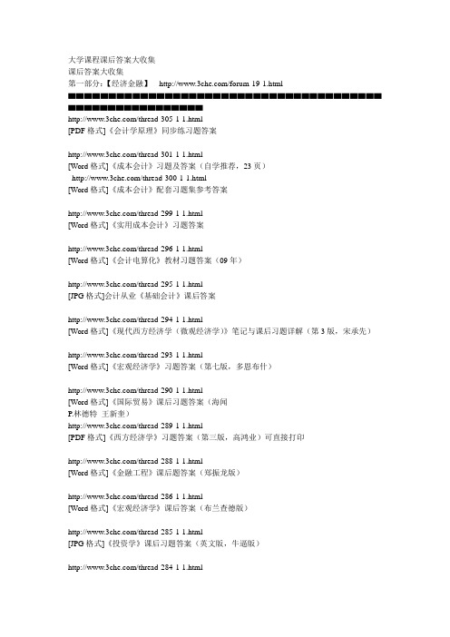 大学课程课后答案大收集[1]