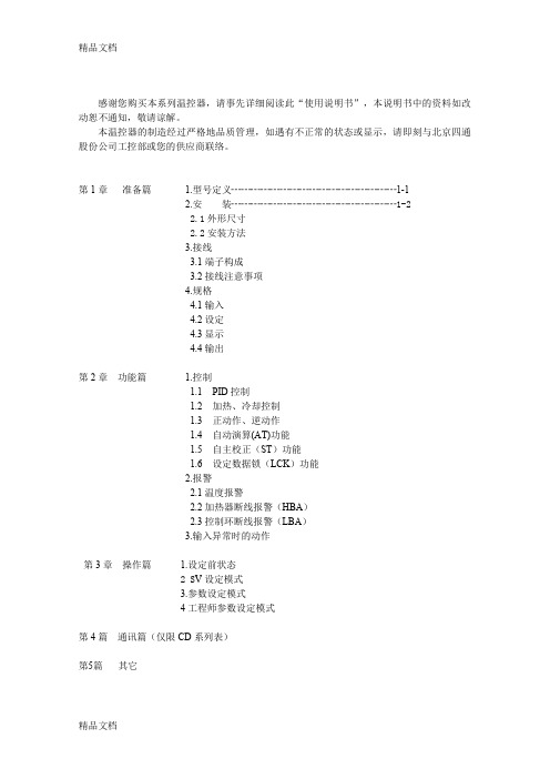 (整理)日本理化CDCH系列RKC温控仪使用说明书