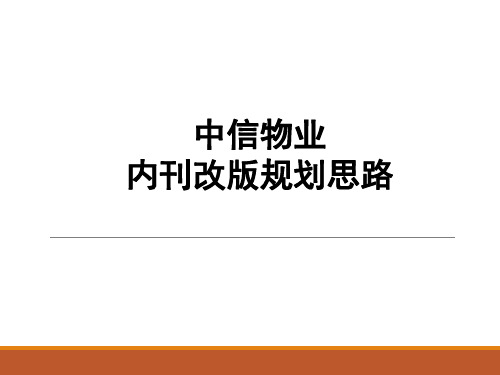 中信物业宣传册文案 