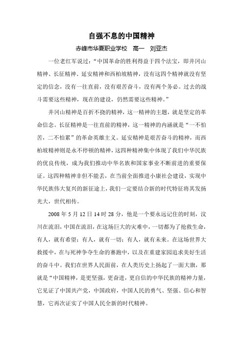 自强不息的中国精神刘亚杰