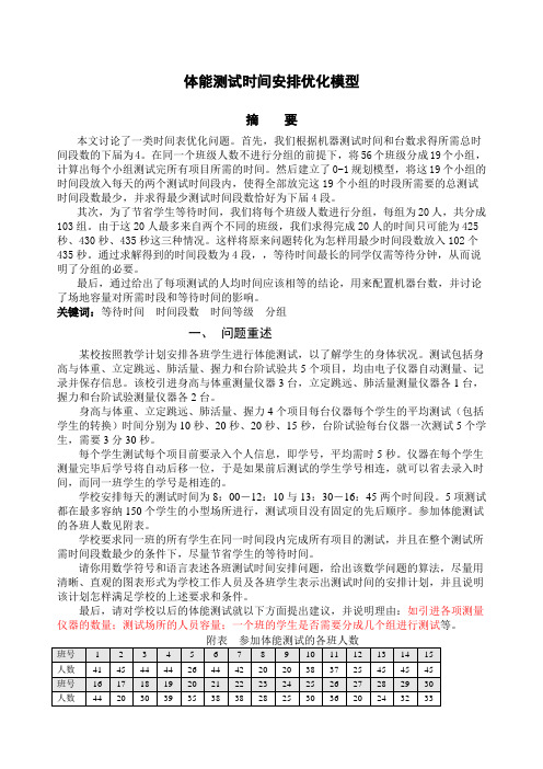 数模——体能测试数学模型论文
