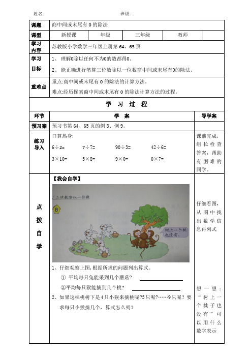 三年级上 商中间或末尾有0的除法导学案