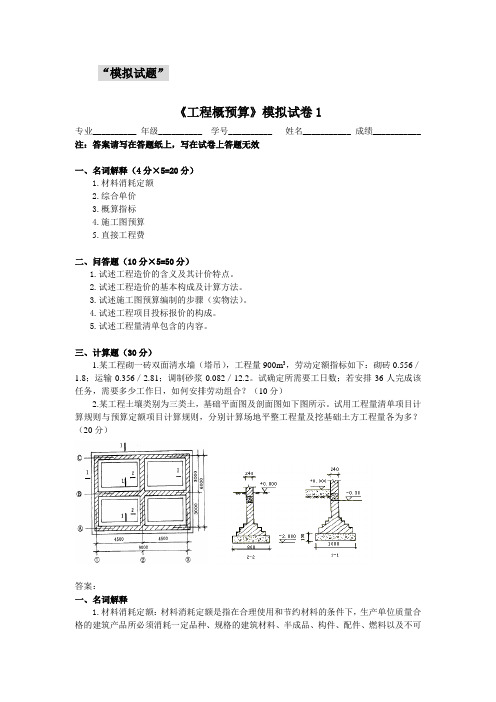 2019年工程概预算模拟试卷(1).doc