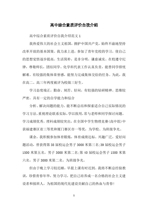 高中综合素质评价自我介绍