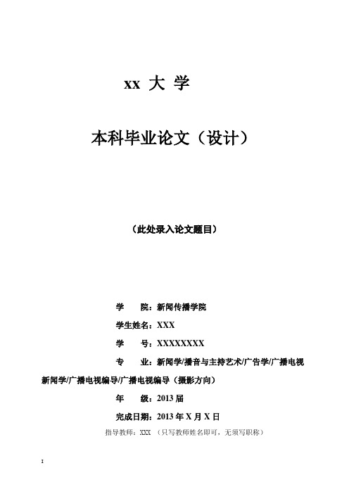 微博在重大新闻事件中的传播特征分析