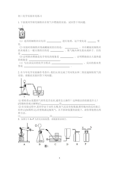 化学实验补充练习