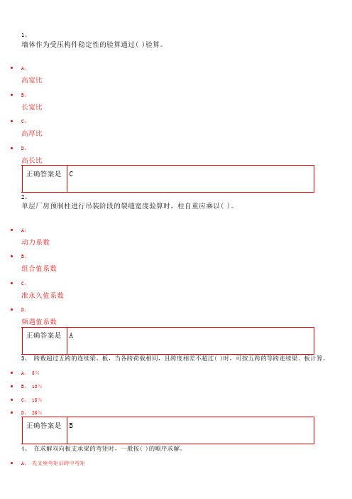 建筑结构  重庆大学练习题库及答案