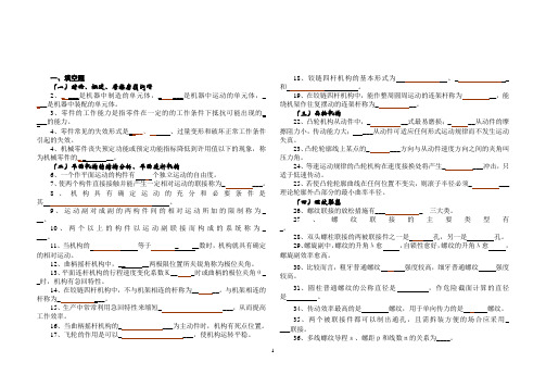 安徽工业大学 《机械设计基础》题库部分答案