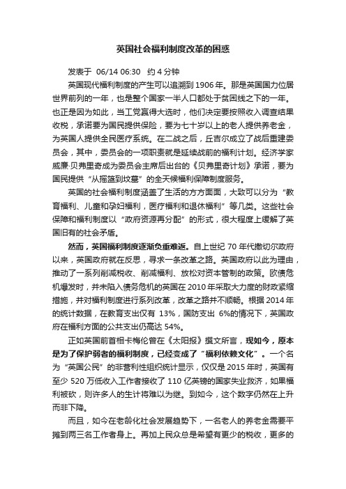 英国社会福利制度改革的困惑