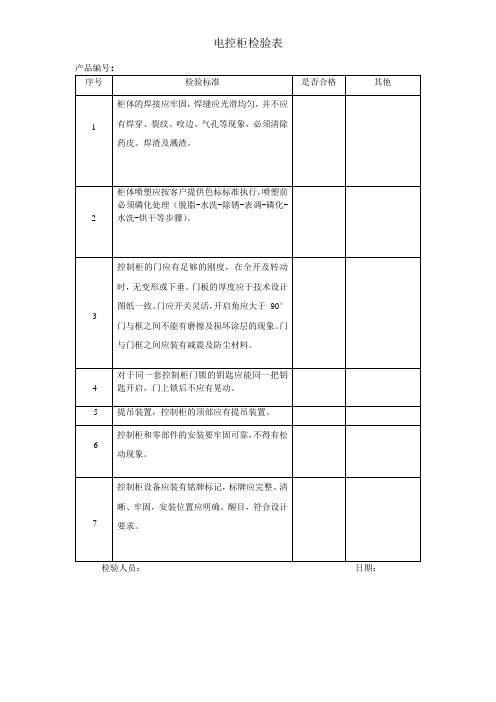 电控柜检验