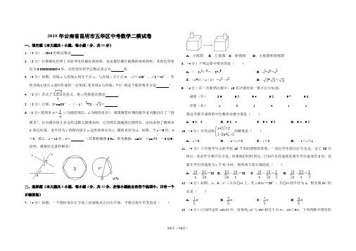 2018年云南省昆明市五华区中考数学二模试卷