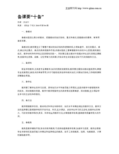 备课要“十备”