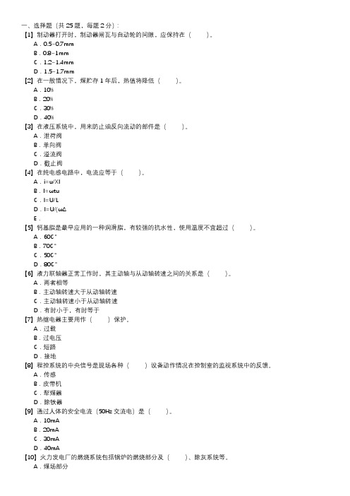 职业技能试卷 — 燃料集控值班员(第092套)