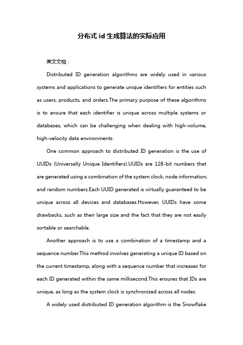 分布式id生成算法的实际应用