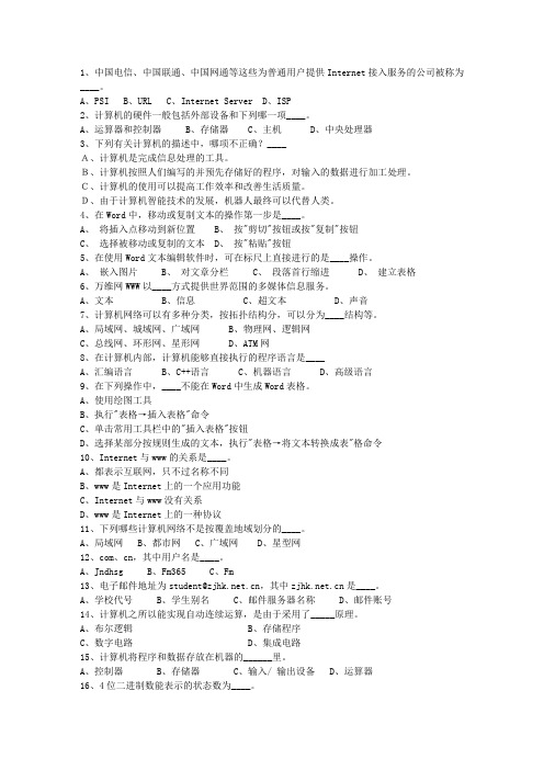 2010山东省《公共基础知识》最新考试试题库(完整版)