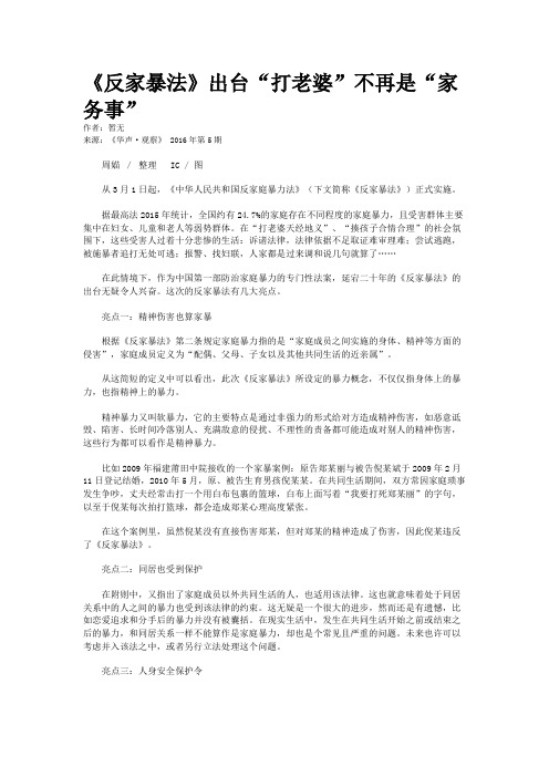 《反家暴法》出台“打老婆”不再是“家务事”