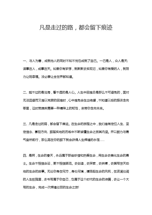 凡是走过的路,都会留下痕迹