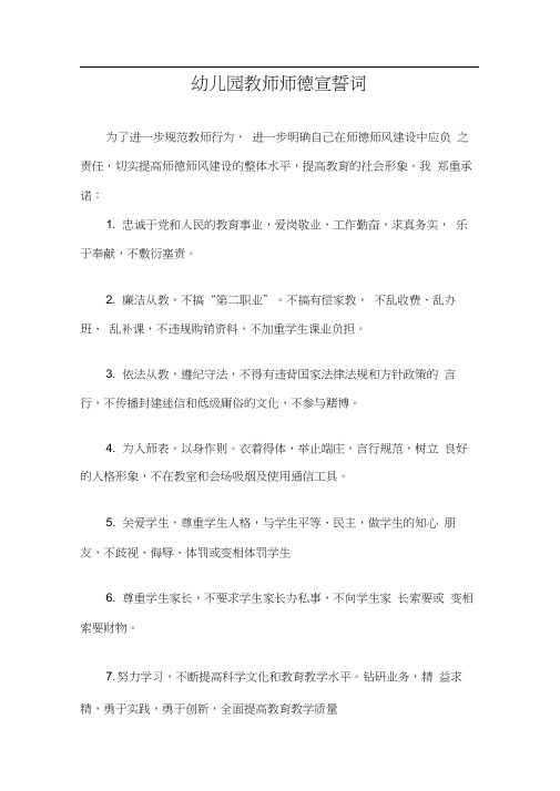 幼儿园教师师德宣誓词三篇