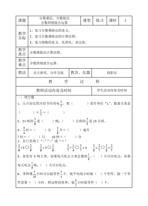 分数乘法、分数除法、分数四则混合运算练习