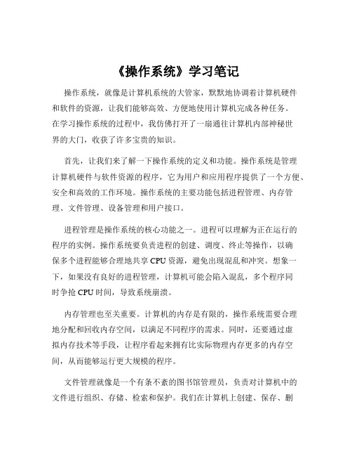 《操作系统》学习笔记