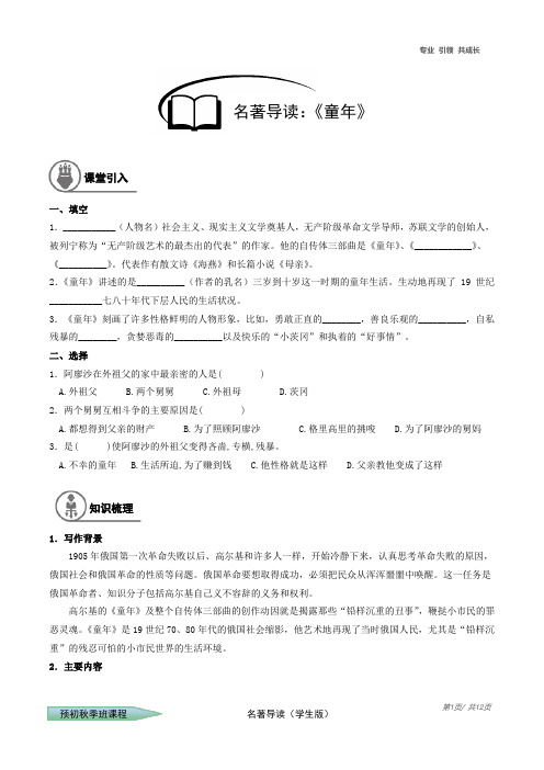 【部编版语文6年级秋季】13-《童年》名著导读