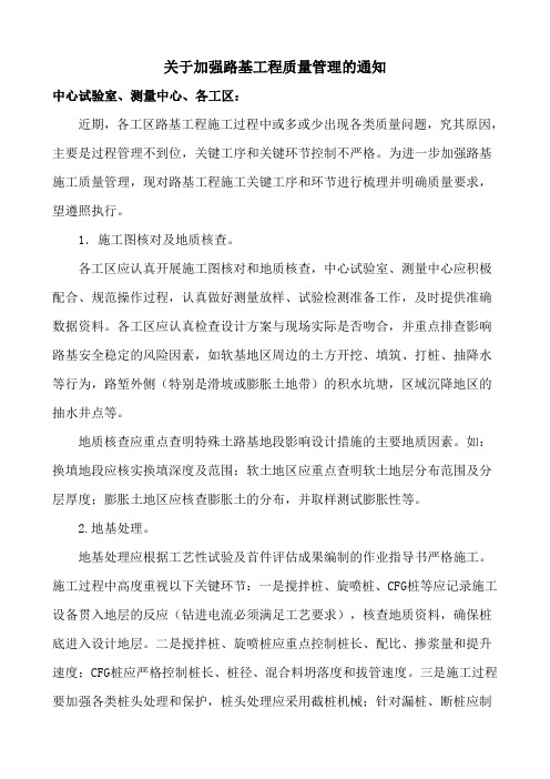 关于加强路基工程质量管理的通知