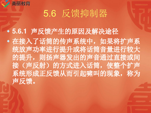 中职教育-《视听技术教程》课件：第五章 专业信号处理器(6)电子工业出版社.ppt