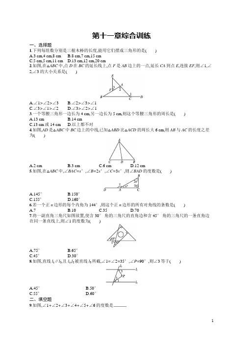 人教八年级数学上册第十一章综合训练