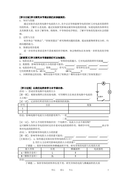 九年级物理 电阻学案(无答案) 苏科版