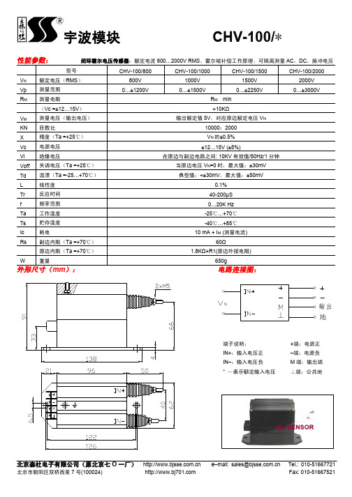 CHV-100[800V1000V1500V2000V]B