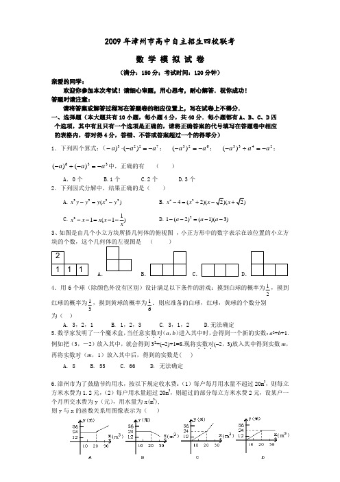 高中自主招生数 学 模 拟 试 卷