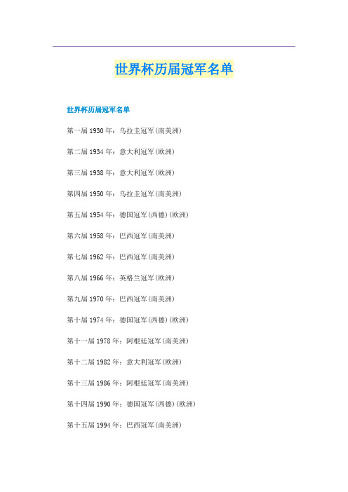 世界杯历届冠军名单