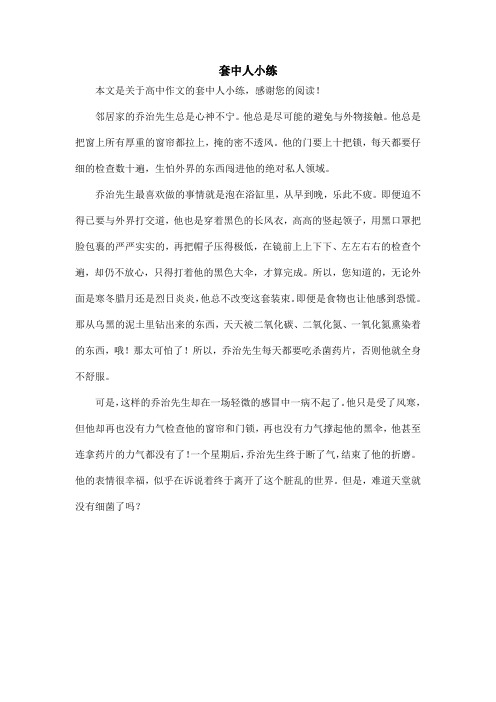 套中人小练_高中作文