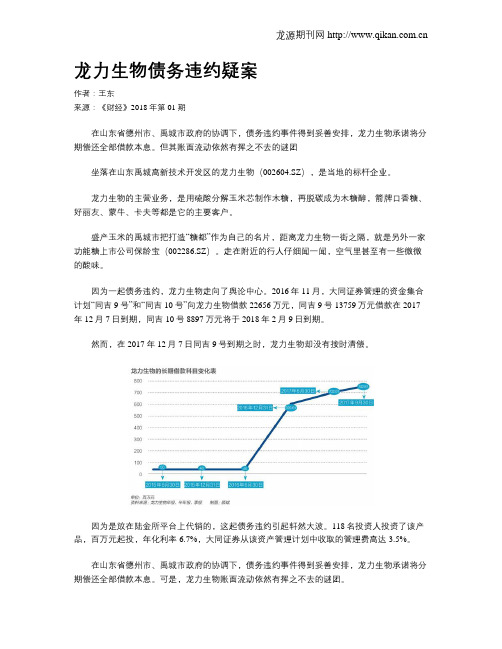 龙力生物债务违约疑案