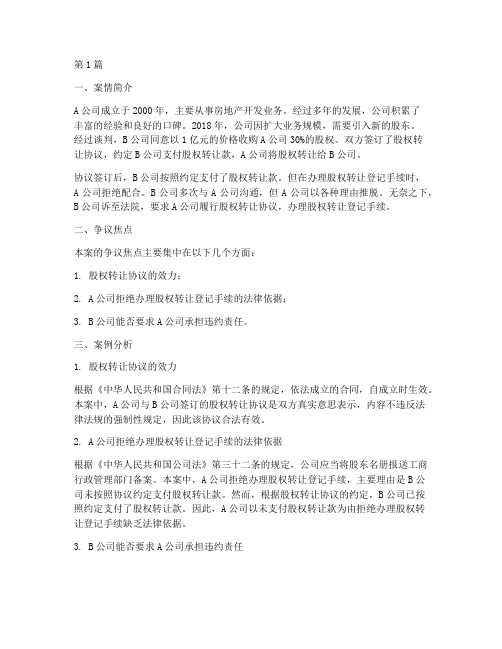 公司法律问题案例分析(3篇)