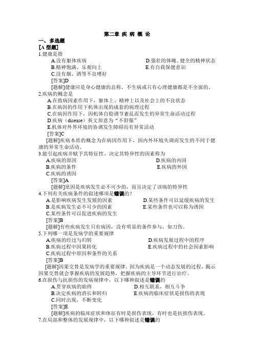 病毒生理学第2章疾病概论