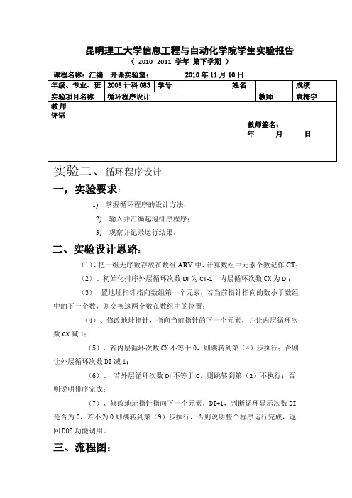 汇编作业第二次循环程序设计