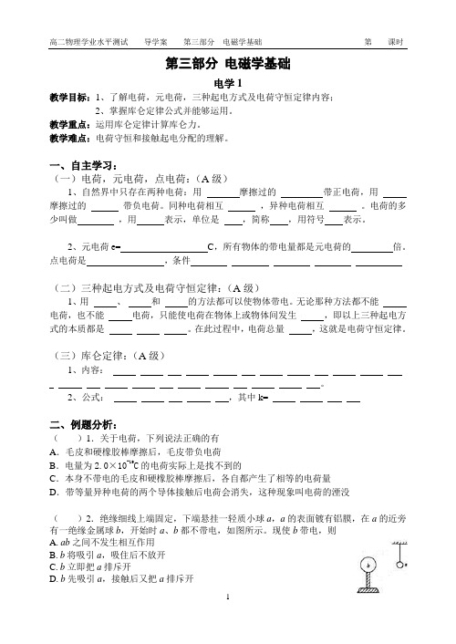 第3部分 电磁学基础